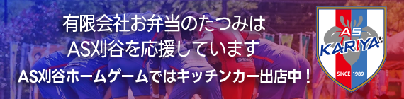 AS刈谷